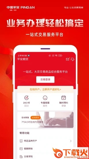 平安期货app截图1