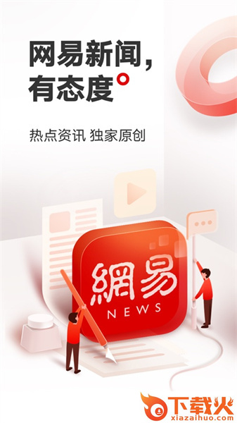 网易新闻ipad客户端 v112.5 苹果ios版 截图1