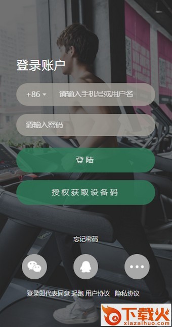 起跑 v1.1 最新版截图2