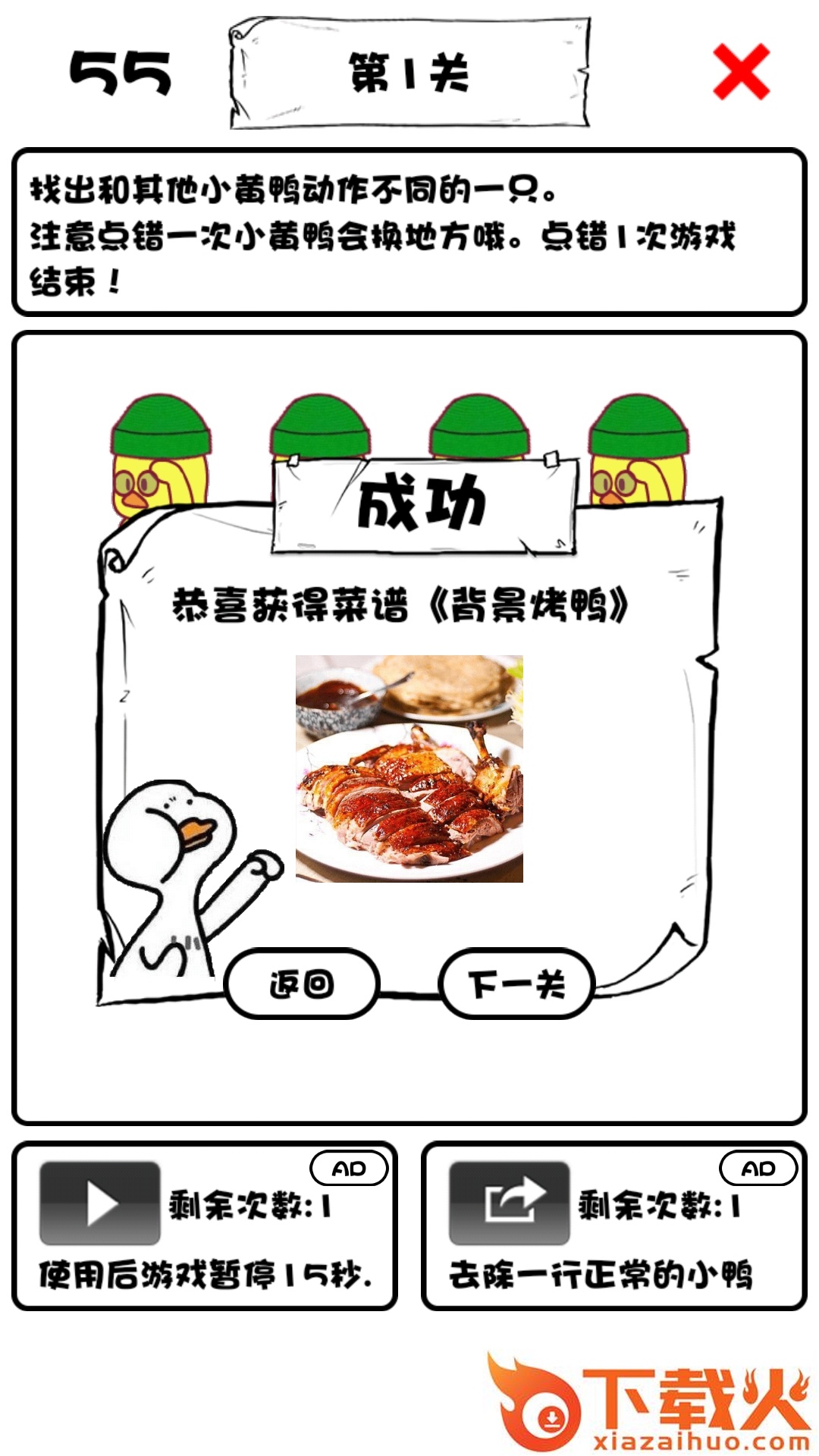 一起来找小黄鸭 v1.1 安卓版截图1