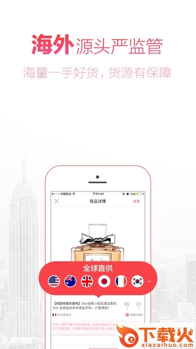 奥买家全球购苹果版下载