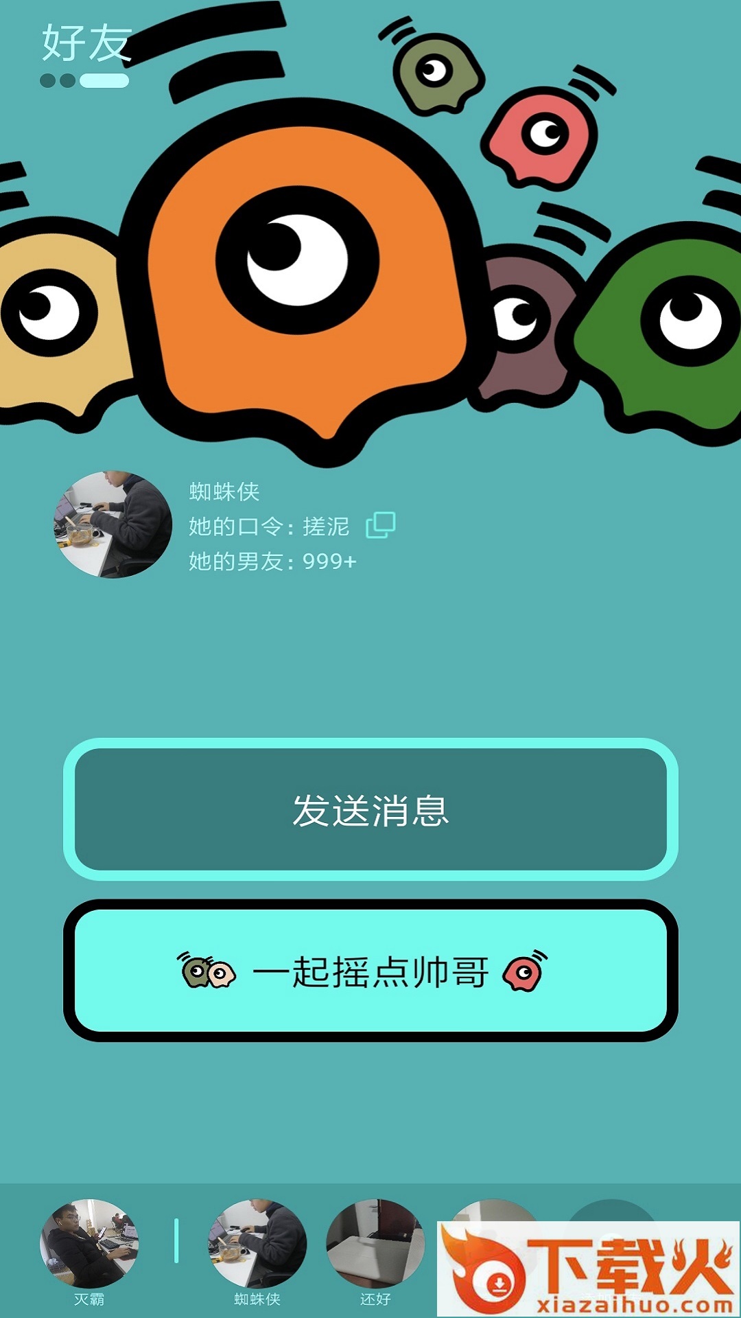 喜欢的人交友 v1.0 安卓版截图2