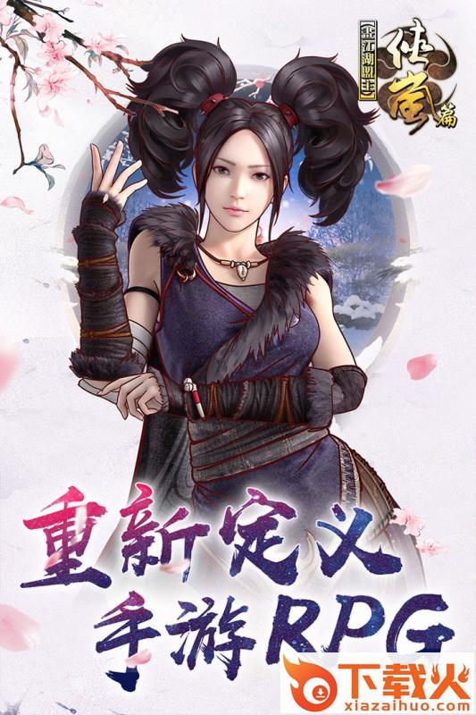 画江湖盟主侠岚篇截图1