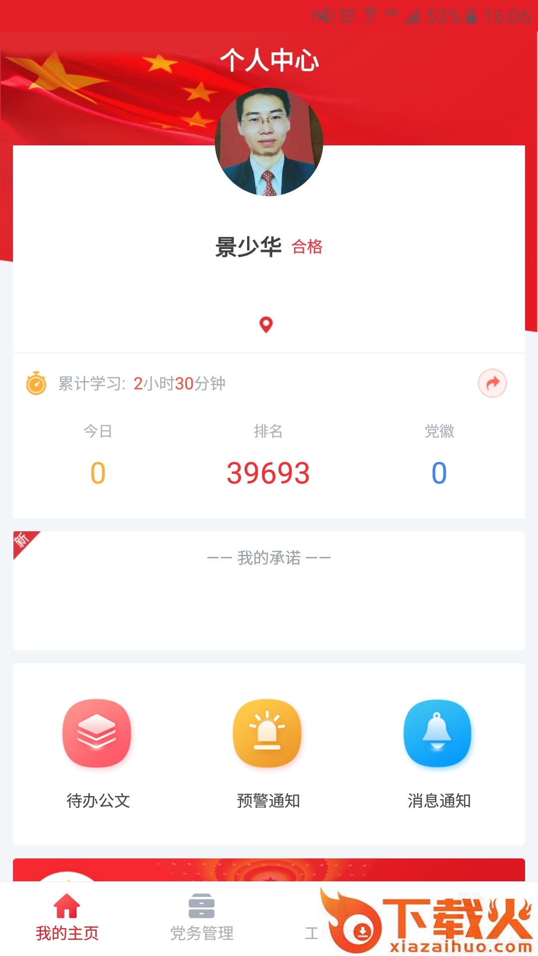 宝塔智慧党建云平台截图2