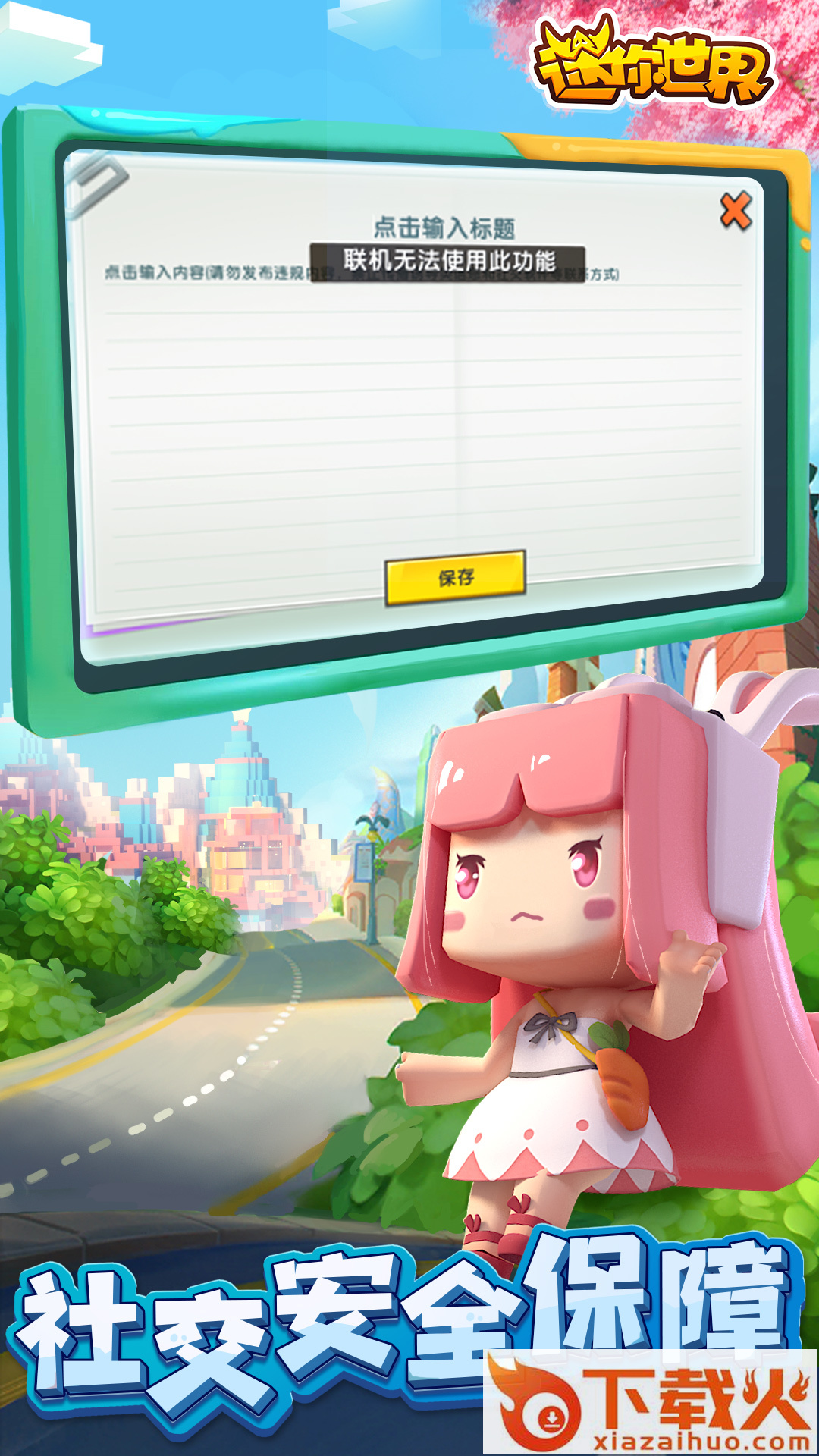 迷你世界 0.41.4版本截图1