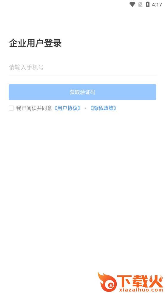云人事企业版app截图1