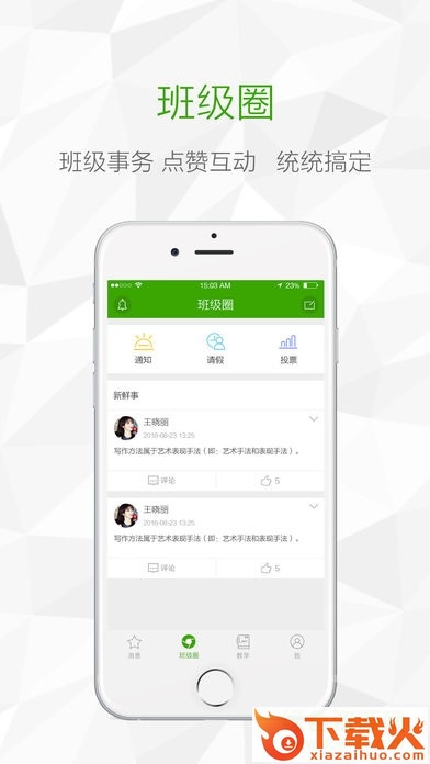 鸿合i学教师端ios