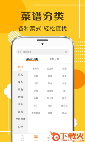 默友菜谱大全截图2