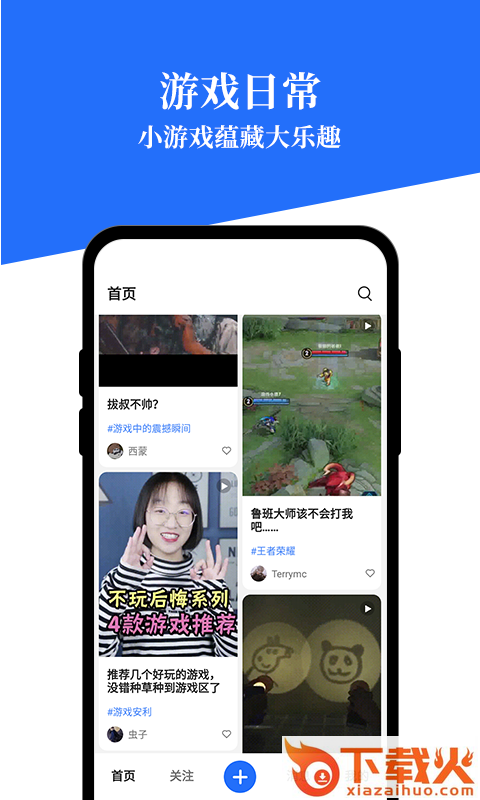 游戏生活 v1.7.40 安卓版截图2