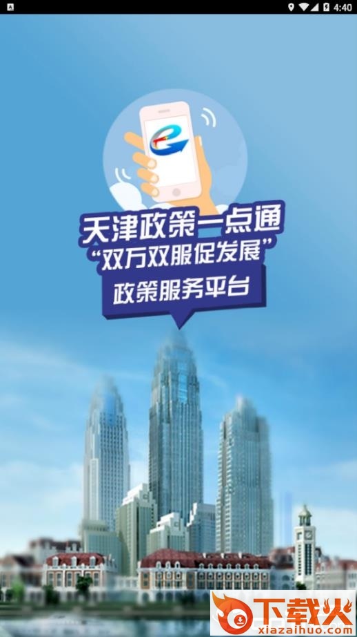 政策一点通app截图1