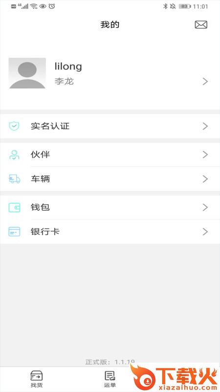 货先生App下载截图2