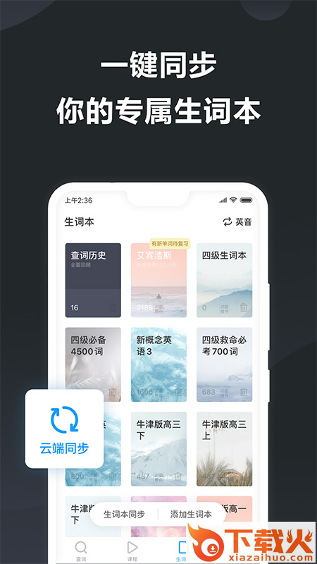 金山词霸手机版app截图1