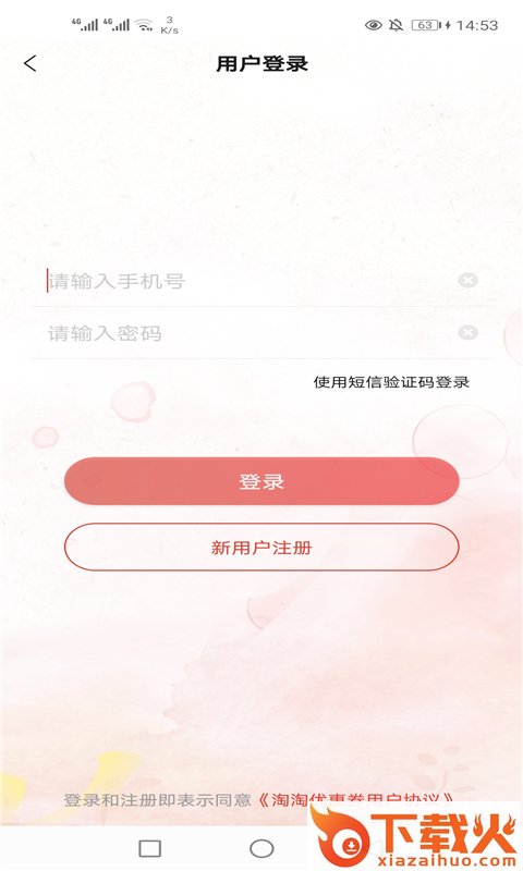 淘淘集券截图2