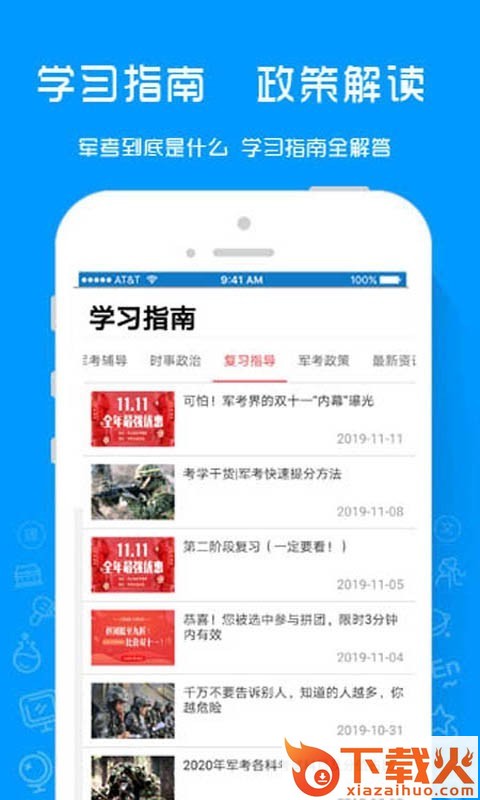 军考帮截图2