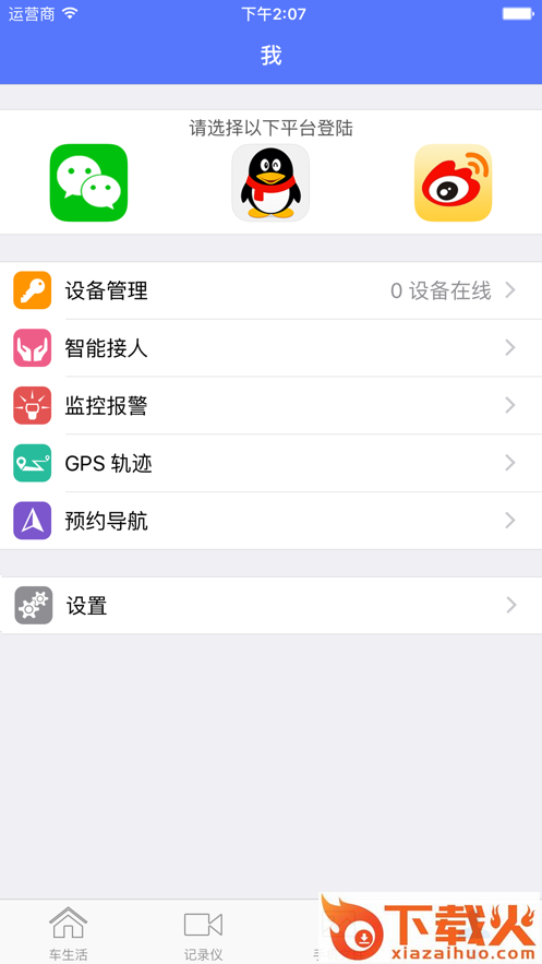 车车助手app截图2