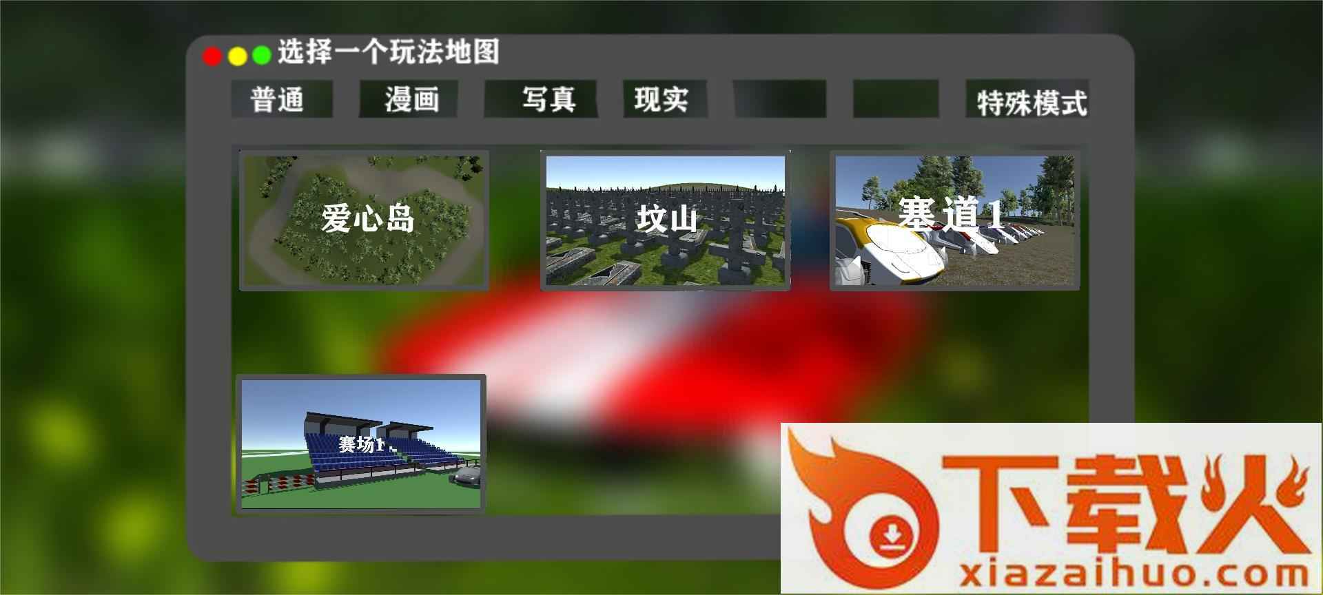 梦之飞车F截图1