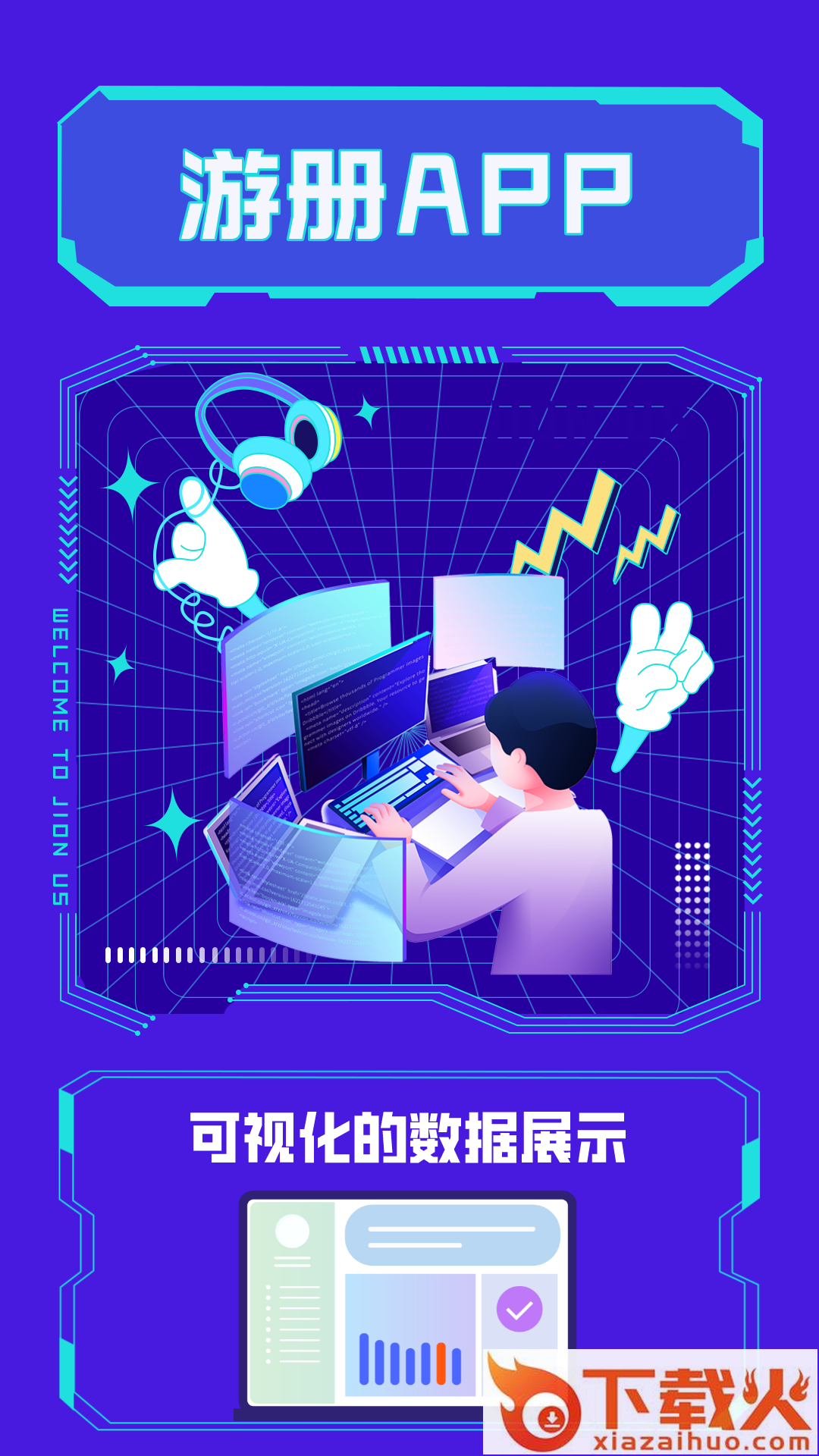 游册截图1