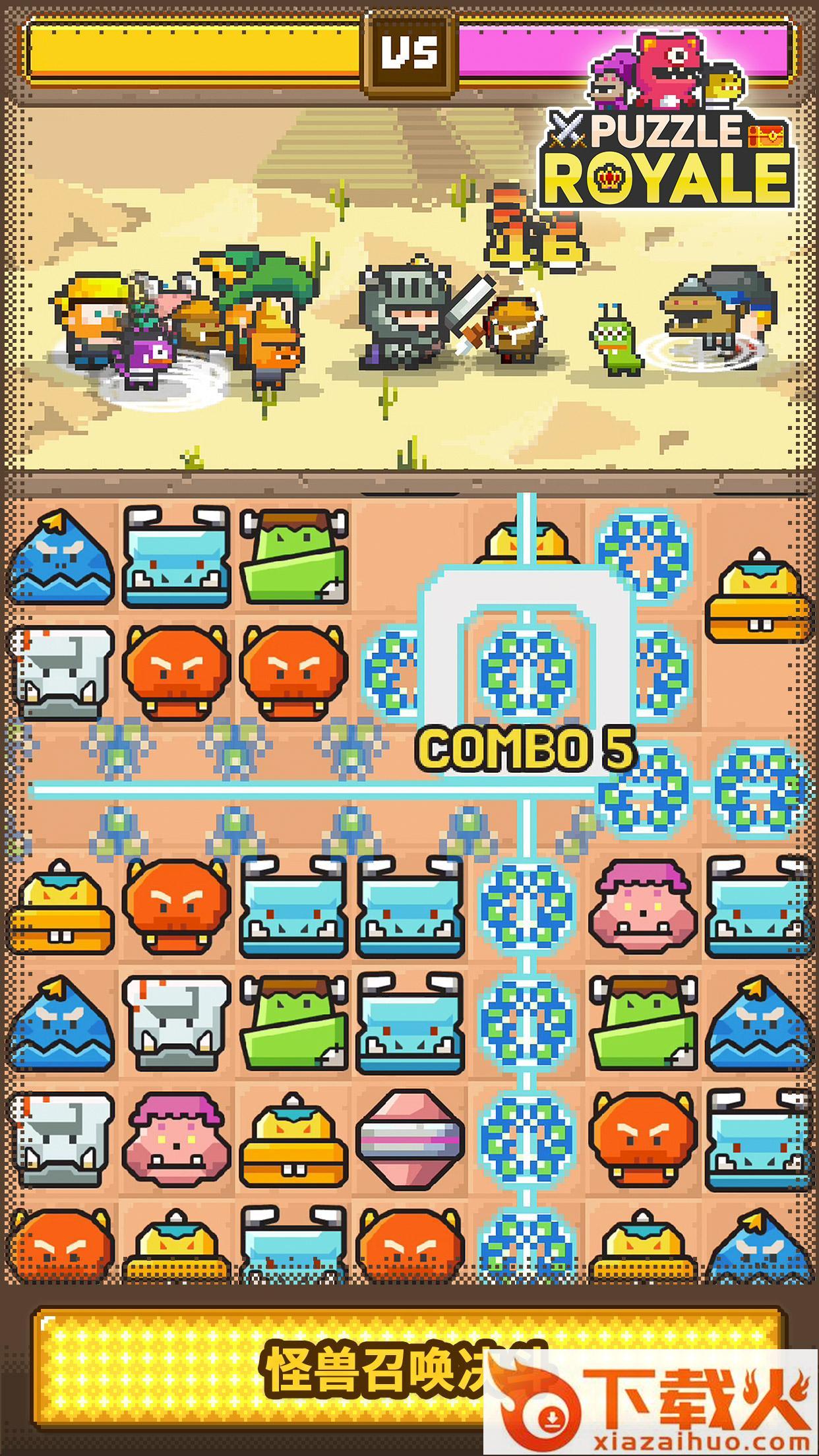 Puzzle Royale(皇家消消乐游戏)截图1