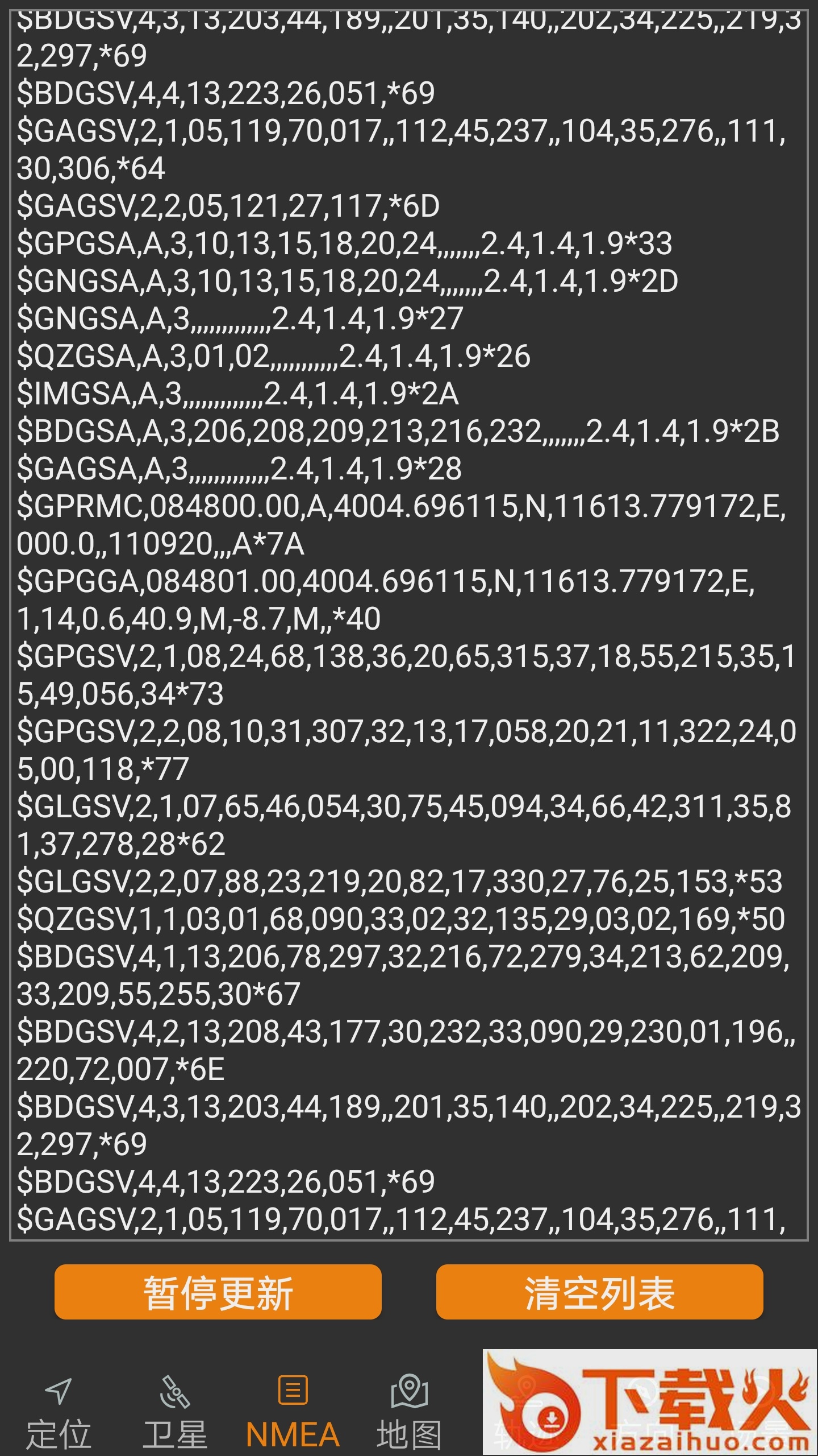 北斗伴侣app官方下载截图2