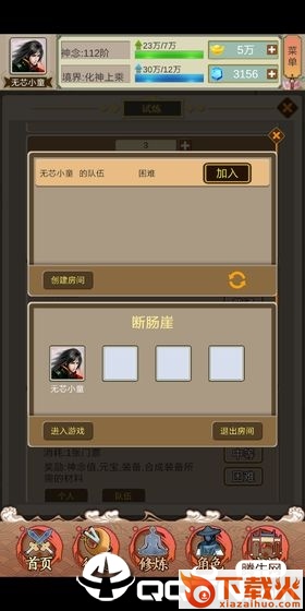 仙侠论截图1