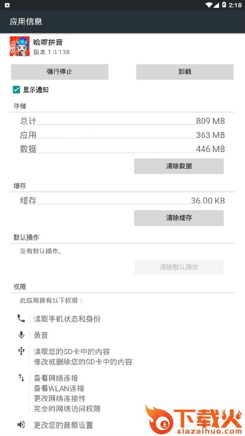 哈��拼音截图3