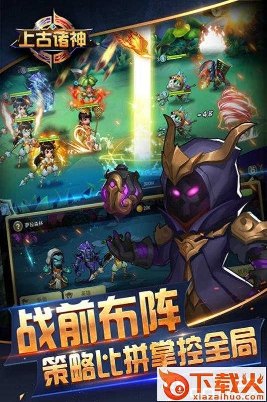 上古诸神手游截图1