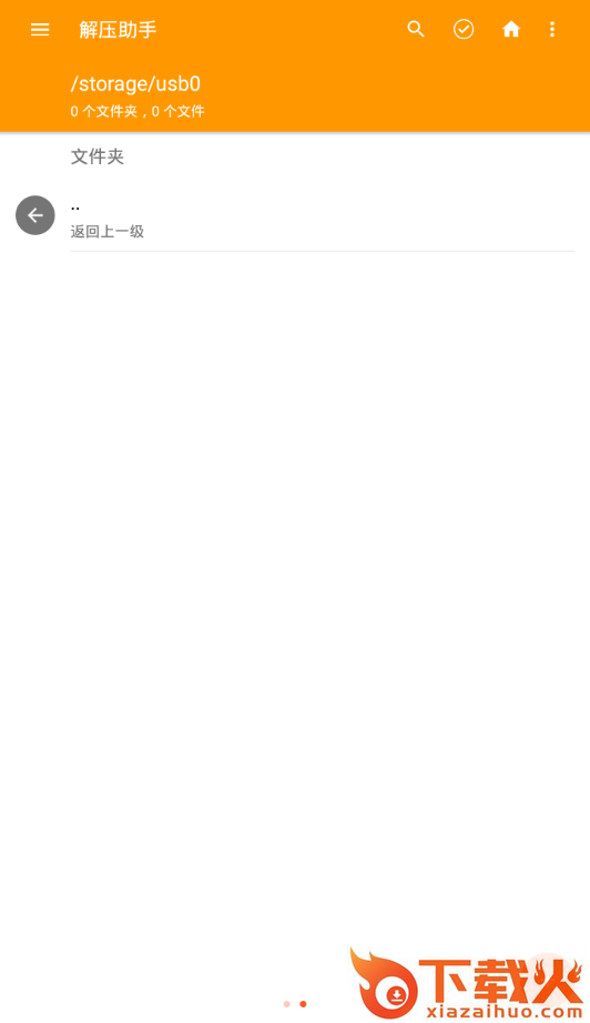 解压助手截图3