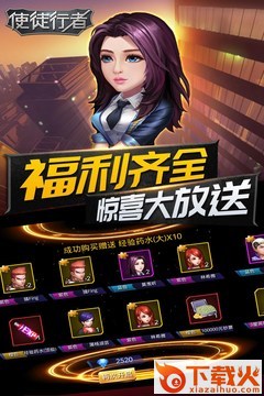 使徒行者截图1