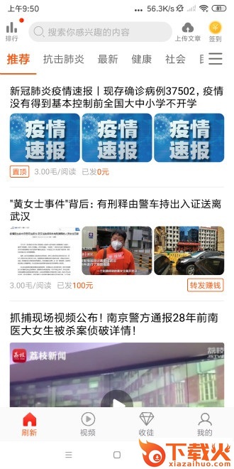 龙虾赚app截图2
