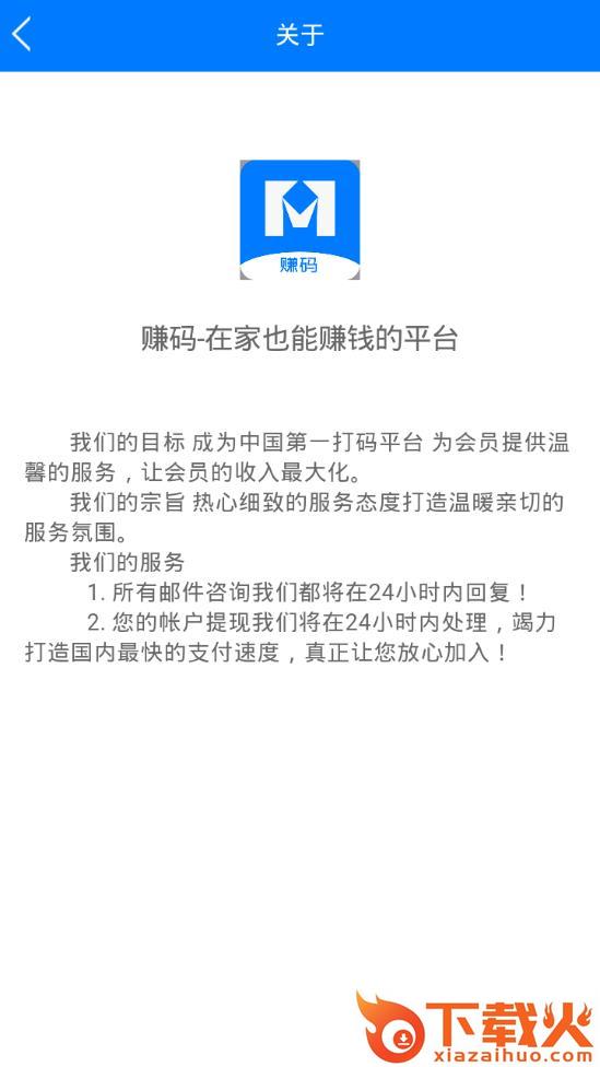 赚码app截图2