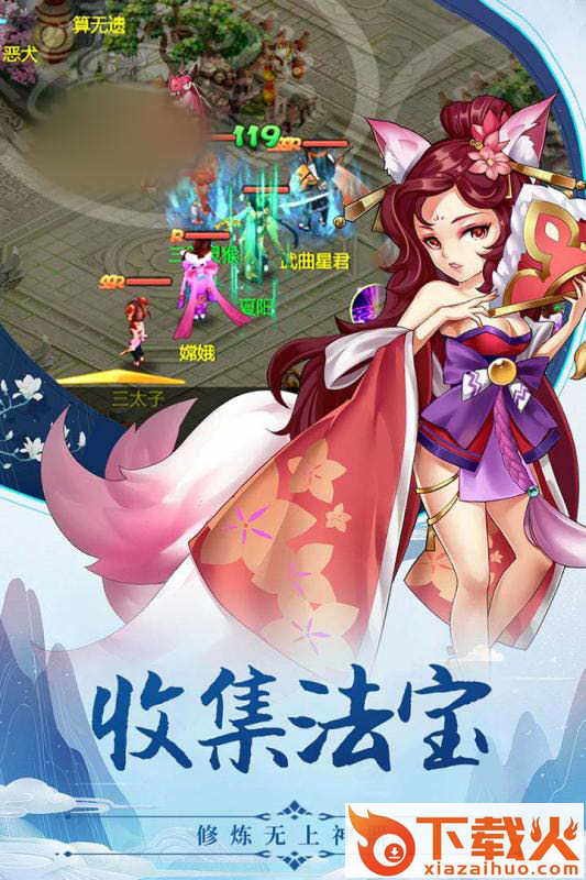真灵西游截图2
