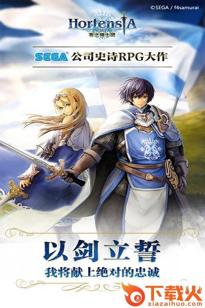 苍之骑士团手游百度版截图2