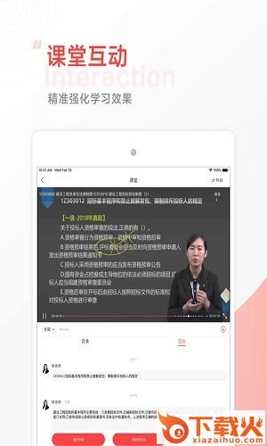 中大网校app