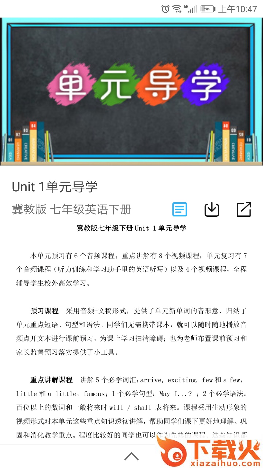 学海优学app截图2