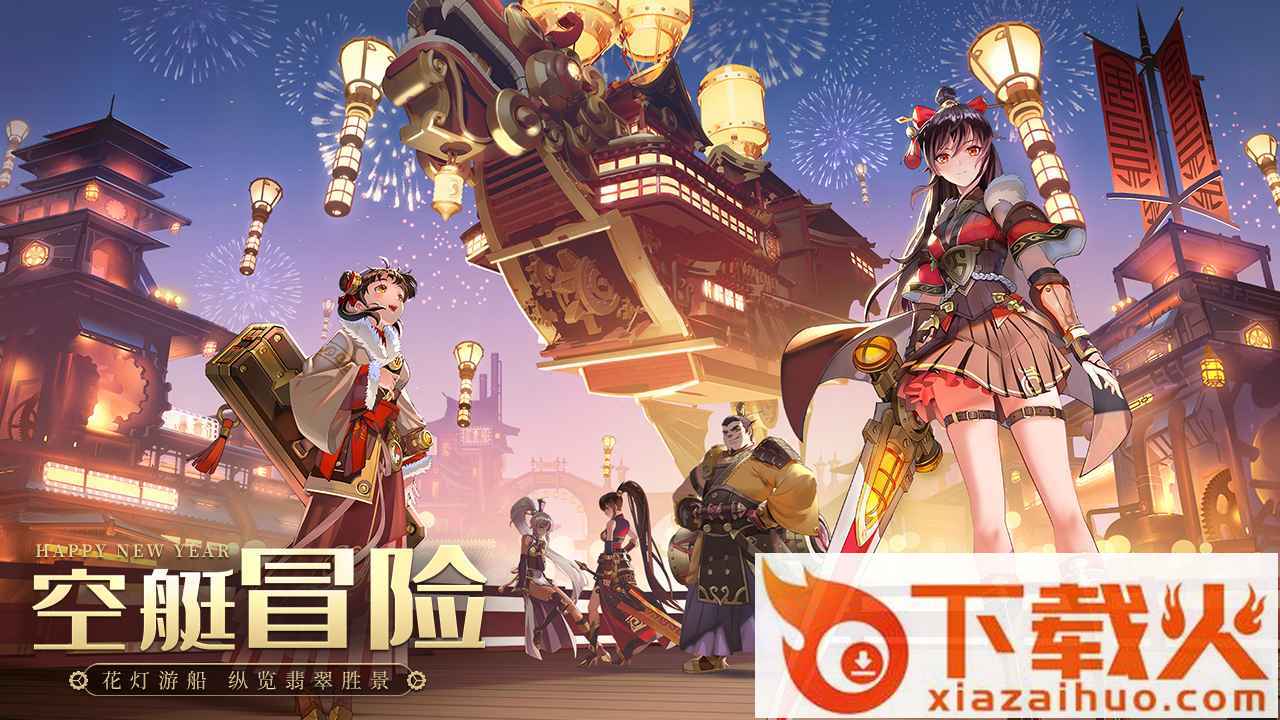 空之要塞启航 v1.6.4 官方版截图2