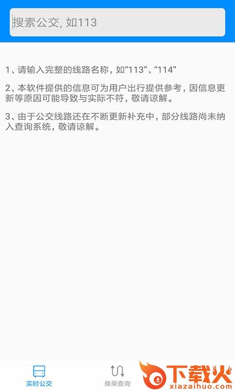 长沙通截图1