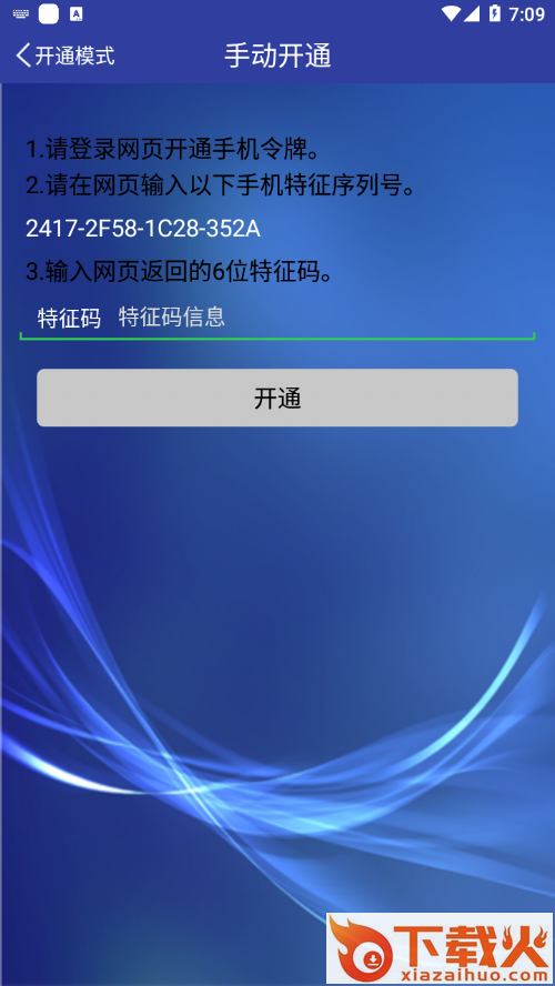 东软令牌app截图2