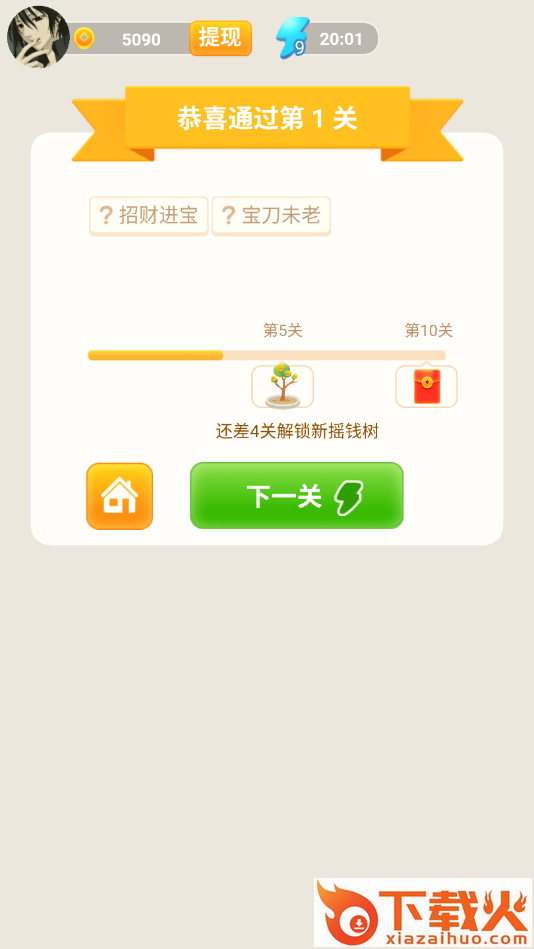 疯狂猜成语红包版截图2