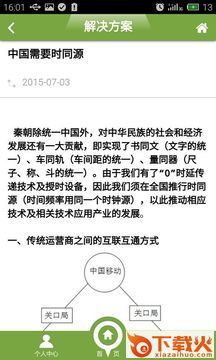 中国地面北斗导航平台截图2