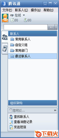 腾讯通RTX 8.3.625.1 官网最新客户端