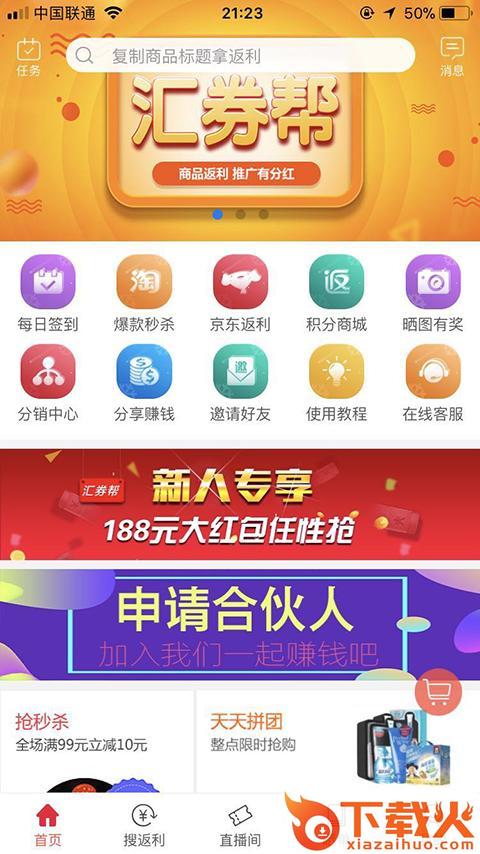 汇券帮app截图1