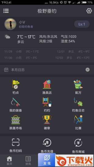 极野垂钓app下载截图1