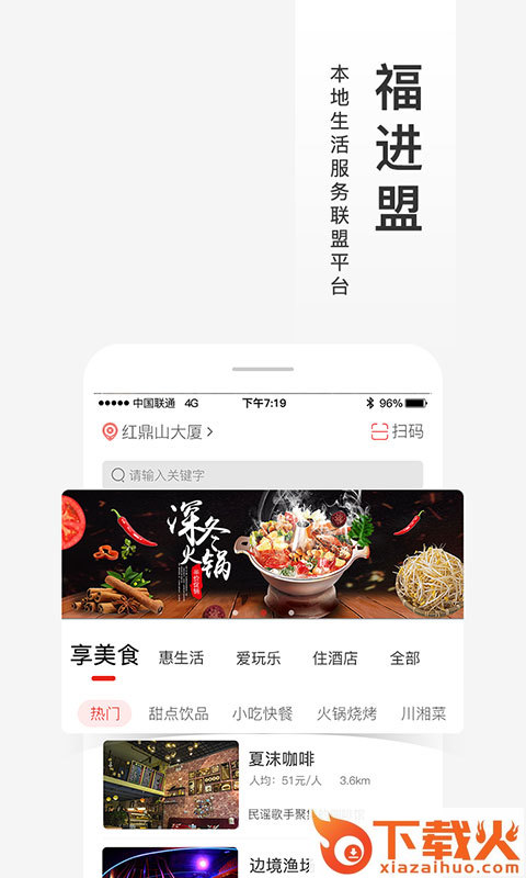 福进盟app截图1
