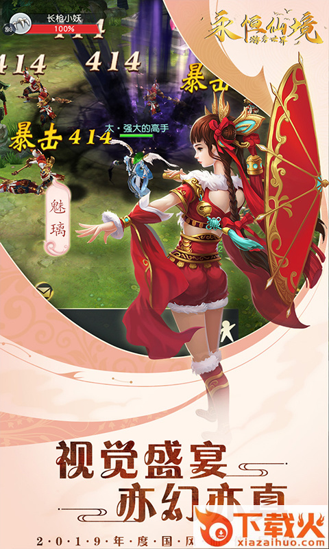 游秀世界永恒仙境截图2
