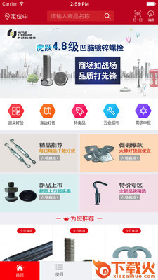 我的五金网截图1