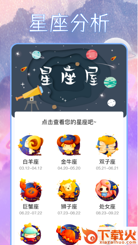 星座狗截图2