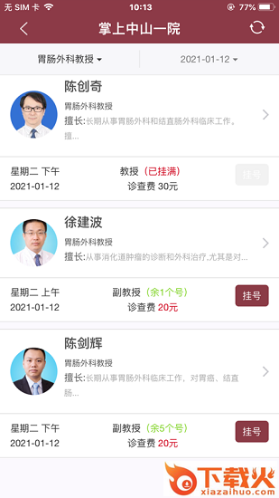 掌上中山一院医护版app