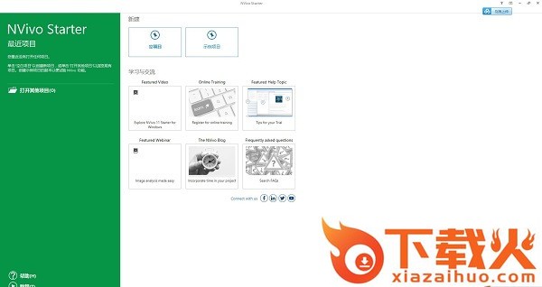 nvivo 11软件下载