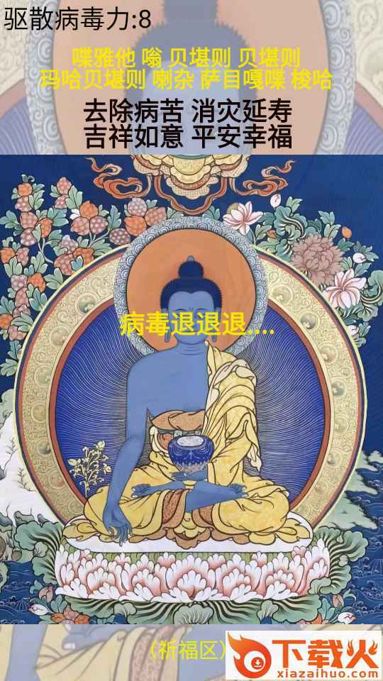 电子祈福 v1.0 最新版截图2