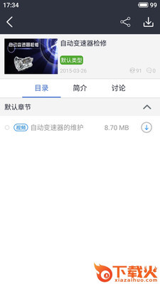 乐习校园版截图1